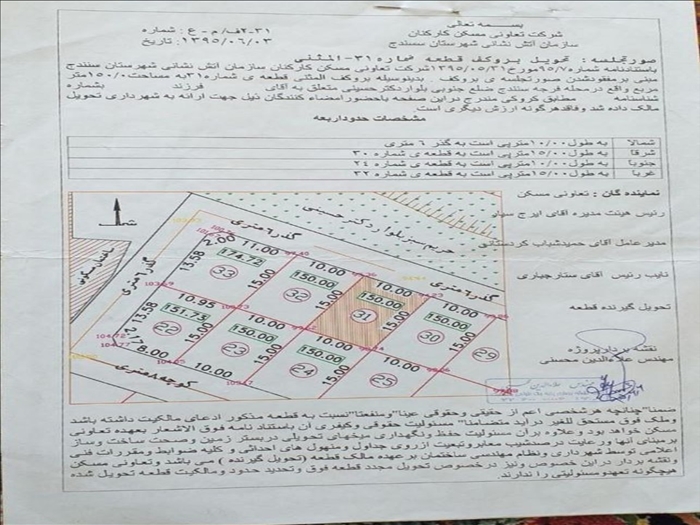 فروش زمین مسکونی